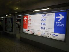 モノレールと異なり京急の羽田空港駅は第一ターミナルと第2ターミナルの中間にある。