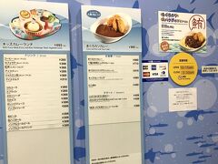 お昼ご飯は、いつもどおりシーウインドで。
水族園の再開から間もなかったためか、メニュー数はかなり絞られていました。
