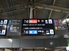 早起きして松阪駅まで来ました。
7:48のアーバンライナーでまずは集合場所の近鉄名古屋駅へ向かいます。(寝