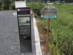 清水宗治自刃の地とこうやぶ遺跡の案内板