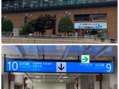 仙台駅到着（20分くらい？）