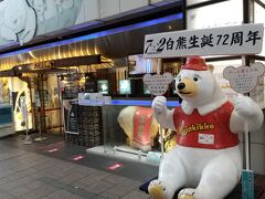 天文館むじゃき アミュプラザ店