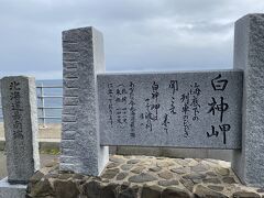 「白神岬」
北海道最南端です。