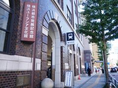 日本大通りで降りて