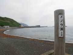 元地海岸 (メノウ浜)