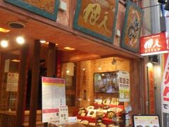 飛天
アーケード街に面する中華料理店。