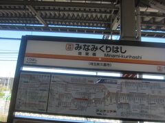 南栗橋駅