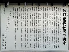名馬『池月（いけづき）』の像
「馬のブロンズ像がなぜあるんだろう？」と思ったら･･･
1180年に、源頼朝が合戦に敗れてこの地に宿営した時に、名馬『池月』が舞い降りて、その馬が活躍。その後の快進撃に繋がったという伝説。
