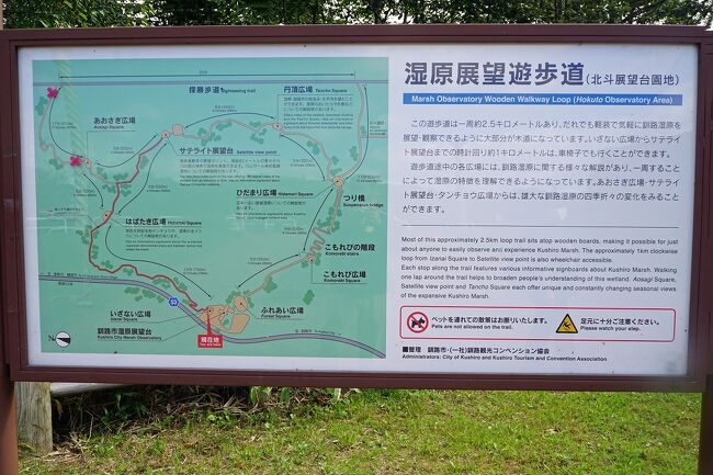 トラピックス 釧路で過ごす10日間 3 晴天の釧路湿原をサテライト展望台まで歩き 釧路市湿原展望台を見学して美幌峠から屈斜路湖を望む 摩周 弟子屈 北海道 の旅行記 ブログ By Kojikojiさん フォートラベル