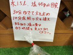 壮瞥町の道の駅で高校生が作った生落花生を購入。
食べ方、各袋に添付とかじゃなく貼りだし式、みんなだいたいカメラ身に着けてるし、無駄なゴミも出ないし、いいね。