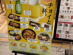 吉野家 羽田空港第3ターミナル店