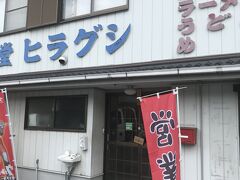 昼食はここ。
四万十町の国道５６号線沿いにある食堂ヒグラシ。