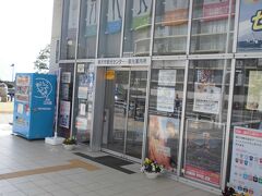 江ノ島近くにある藤沢市観光センター。