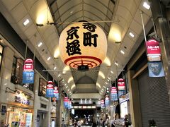 寺町京極商店街