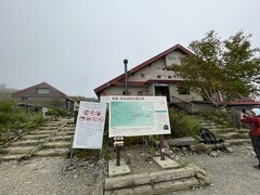 【八方池山荘】
八方池山荘にはトイレと売店、登山届ポストがあります。
準備をして出発