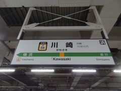 18:15
小金井から1時間44分。
川崎に到着。

以上を持ちまして「山と温泉旅③ 那須高原」は終了です。
旅の支出は、16,253円でした。

拙い旅行記をご覧下さいまして、誠にありがとうございました。
次作は「長崎県離島紀行」です。

- 完 -