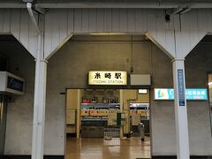 糸崎駅

待ち合わせ時間を利用していつも通り夕食を購入します。


糸崎駅：https://ja.wikipedia.org/wiki/%E7%B3%B8%E5%B4%8E%E9%A7%85
