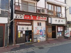 白龍 本店