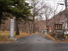 10：07　日光山温泉寺　輪王寺の別院
788年　日光開山の勝道上人が温泉を発見して、薬師瑠璃光如来を祀ったのが始まり

温泉に入れる珍しいお寺
