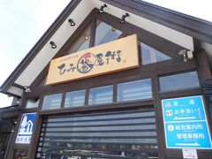 道の駅に戻って来たところ、お店は混雑。待ち時間もありそうなので、昼食は別のお店を探すことにしました。
連休ですからね…