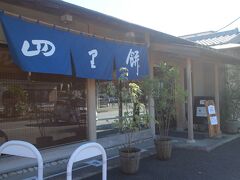 四里餅商事 大里屋 支店