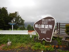 千羽鶴鹿公園を出て、さらに走っていたら城山展望所を通ったので立寄り・・・