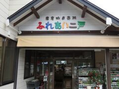 農産物直売所 ふれあい二戸