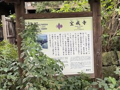 さらに歩いて宝戒寺に着きました。