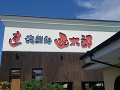 函館のお寿司を食べにここに来ました！

思ったより立派な店舗！
お昼時なのもあり、人が沢山いました。
一時間弱待ちやっと店内へ。