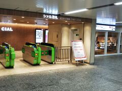 さて、「横浜駅」に到着。

構内には改札口が複数ありますが、そのひとつ「シァル改札口（SuicaなどのIC専用改札）」から簡単に行けるベーカリーがあります☆