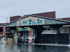 東京は雨の予報ではなかったのですが、群馬は雨降りでした。
シルバーウィーク最終日なので渋滞を避けるため、早々に帰ります。

帰り道に立ち寄った「上州　村の駅」。