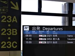 伊丹空港からコウノトリ但馬空港に向かいます。

この回数旅では定番コースです。