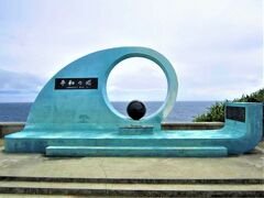喜屋武岬 平和の塔

02月08日（金）　　

喜屋武岬は第二次世界大戦末期の沖縄戦でも
有数の激戦地。

