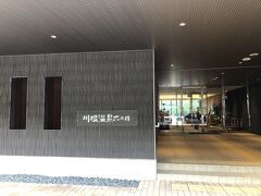 ～SLが見える宿～大井川鐡道 川根温泉ホテル