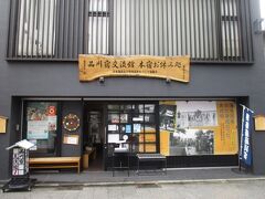 品川宿交流館