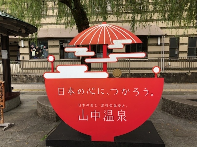 吉祥やまなか 露天風呂付客室 華 山中温泉 石川県 の旅行記 ブログ By Minkさん フォートラベル