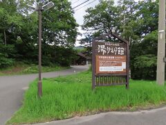 朝早くに無人のカウンターに鍵を返却してノーススターさんを出てきたので、ライチョウ見れたよ～と報告がてらお礼に顔を出しました。一緒に喜んでいただいて、ありがとうございました。

ノーススターさんを後にして、そのまま湯けむり館へ伺います。
昨日腰痛を懸念して使わずに残しておいた湯けむり館の無料券をココで使って、山登りの後に軽く温泉に浸かってさっぱりします。うーん！やっぱりいいお湯です。お風呂に入って、15時には乗鞍高原を出発です。

「南下して中央道から行くのが王道だけど、思ったより早く戻ってこれたし、少し変わったルートで帰るよ」
「どうするの？」
「下道で松本から上田に抜けて関越で帰る」
「ふーん、時間かかるんじゃないの？」
「1時間くらい余計にかかると思うけど、途中にある鹿教湯温泉にちょっと寄る」
「温泉また入るの？」
「それもだけど、今回温泉まんじゅうをあまり買ってないだろ？鹿教湯温泉は弱アルカリだから草津と四万みたいな関係で相性いいとおもうし、たくさん温泉まんじゅう屋さんもあるみたいなんだ」
「酸性強めだから上がり湯ね。お饅頭も面白そうね」
「そういうこと！この時間なら十分間に合うよ」