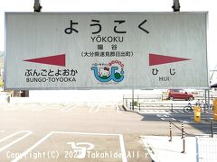 暘谷駅

今日はここからスタートです。
昨日、宇佐に行く時に電車の中で車内から駅名標の写真を撮っている人がいたのでよく見たところ、ひらがなで「ひじ」と描かれた中にハローキティがいました。


暘谷駅：https://ja.wikipedia.org/wiki/%E6%9A%98%E8%B0%B7%E9%A7%85
駅名標：https://ja.wikipedia.org/wiki/%E9%A7%85%E5%90%8D%E6%A8%99
ハローキティ：https://ja.wikipedia.org/wiki/%E3%83%8F%E3%83%AD%E3%83%BC%E3%82%AD%E3%83%86%E3%82%A3