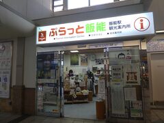 飯能市観光案内所 ぷらっと飯能