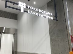 ずっと行ってみたかった「ところざわサクラタウン」にやってきました。