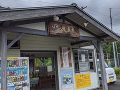 久留里駅です。
桃鉄の、確か貧乏神とかスリの銀次が出す嫌なクイズにこの駅出てきた記憶が、、
本当にある駅は？みたいな。くるりってなかなか無い響きですよね～。かわいい　笑
