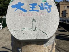 伊勢神宮の駐車場が閉まってたので
（～9/30　緊急事態宣言）
大王崎灯台へ来てみました

（伊勢神宮は犬は入れないので預けることになります）