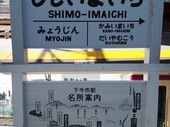 ＜下今市駅＞
会津まではスムーズに行ける列車もたくさんあるけど、今回は観光列車を乗り継ぐのでこちらで下車。