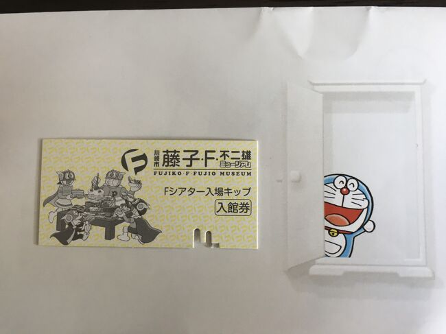 藤子F不二雄ミュージアム Fシアター入場キップ きたない 藤子F不二雄ミュージアム Fシアター入場キップ きたない