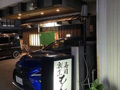 ホテルから徒歩3分

歩いて寿司屋に到着

店構えもいい感じ

テンション上げ上げ