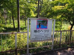 ＜塔のへつり駅＞
ここからがトロッコ列車の見所