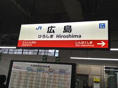 修学旅行または七年ぶりの広島！ワクワクしました！