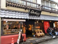 「寺子屋本舗 草津温泉店」
いろいろなおかきやお煎餅が並んでいて、お土産用にも自分用にも。店内では腰掛けて、試食をしたり、セルフサービスのお茶も飲めます。
店先で焼いている香ばしさにつられて、串に刺したぬれおかきを買って、食べ歩きしました。