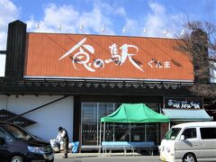 14:40　昼食を食べずに「食の駅ぐんま 吉岡店」までやってきてしまいました。
ここならば、新鮮野菜や加工食品、肉の加工食品や魚の干物、群馬県内のお土産物もあるし、美味しいおそばも食べられるお店もあるし･･･
