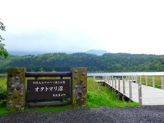 沼浦湿原　オタトマリ沼